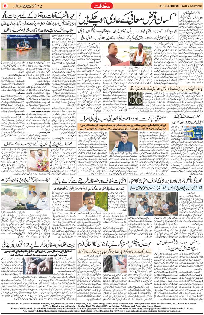 The Sahafat Mumbai, Urdu Newspaper India, Indian Newspapers, Urdu Akhbar, Urdu News Hindustan