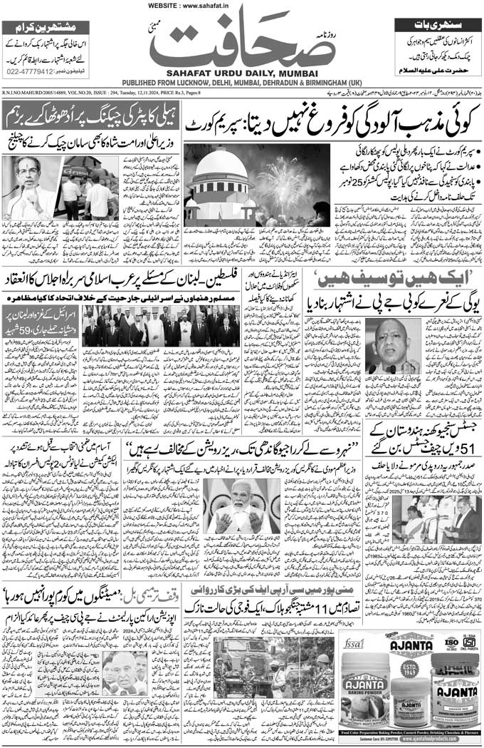 The Sahafat Mumbai, Urdu Newspaper India, Indian Newspapers, Urdu Akhbar, Urdu News Hindustan