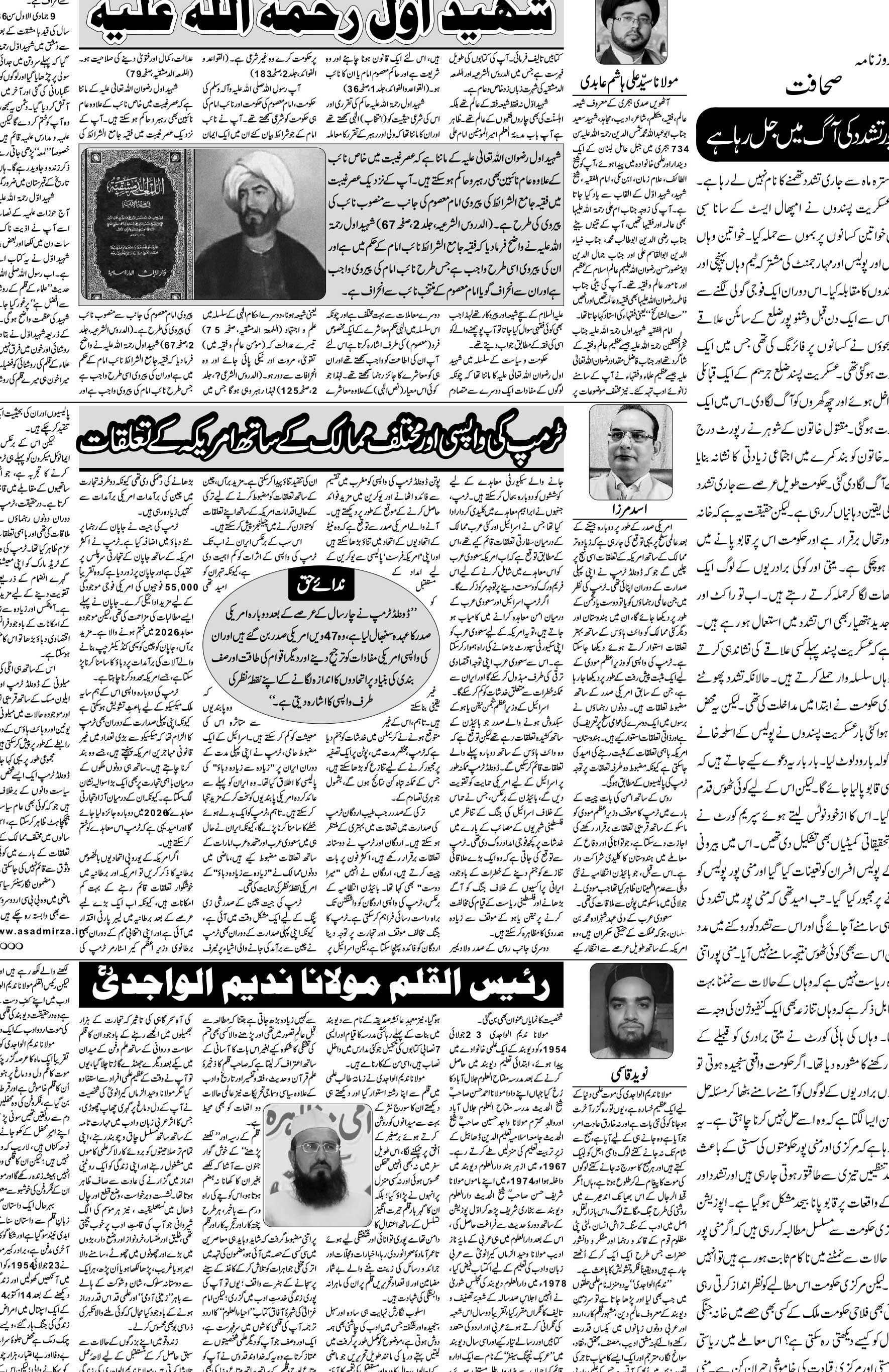 The Sahafat Urdu Daily, Published From Mumbai Maharashtra, India, Hindustan, Epaper Sahafat