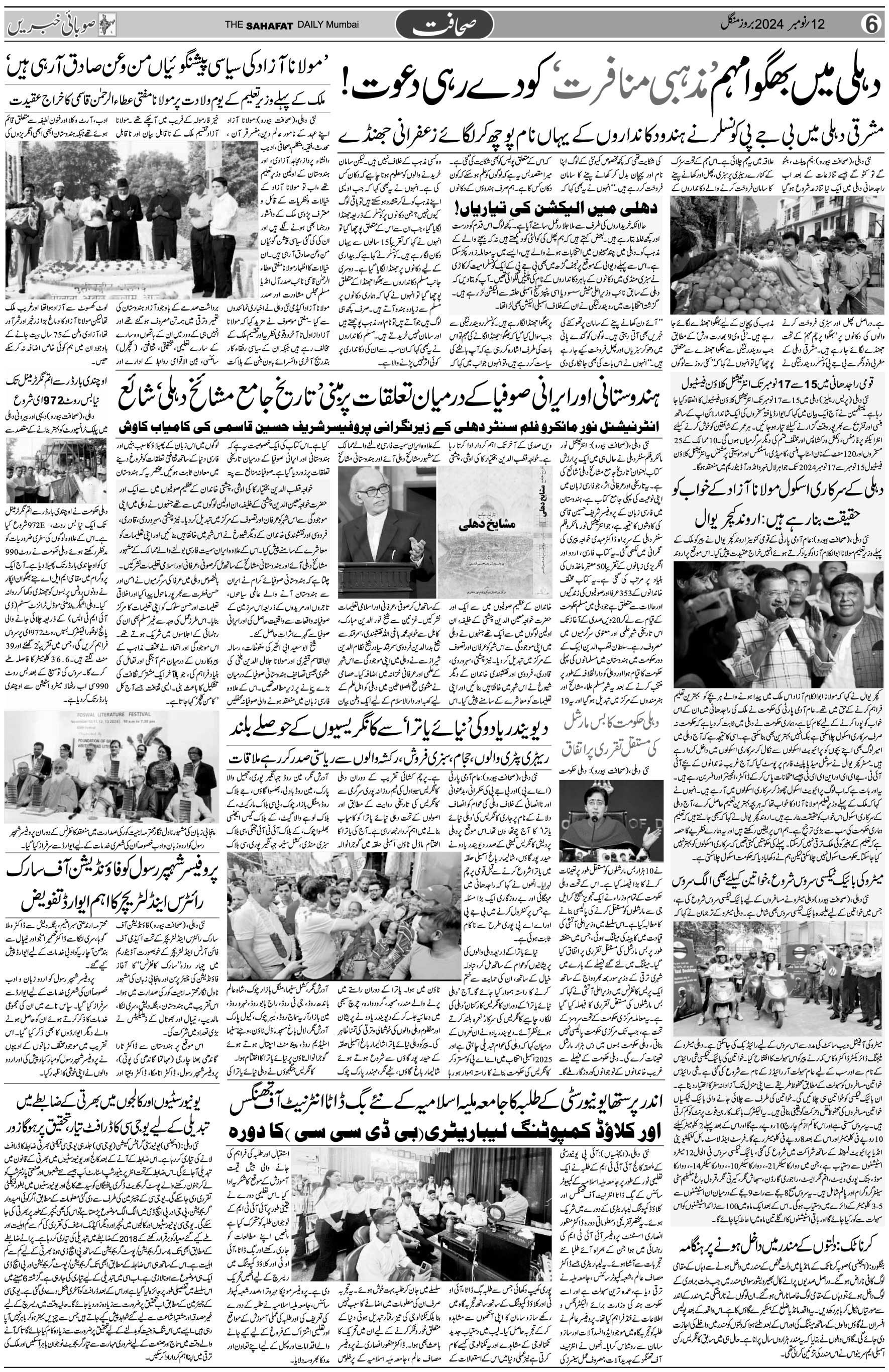The Sahafat Urdu Daily, Published From Mumbai Maharashtra, India, Hindustan, Epaper Sahafat