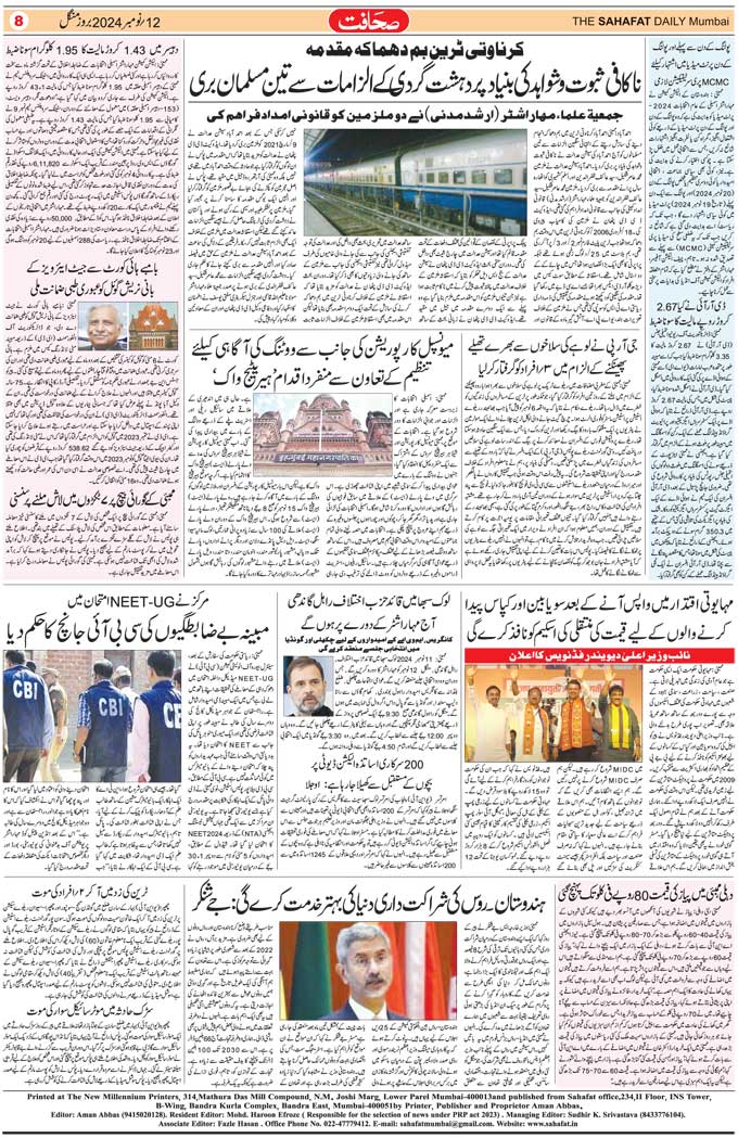 The Sahafat Mumbai, Urdu Newspaper India, Indian Newspapers, Urdu Akhbar, Urdu News Hindustan
