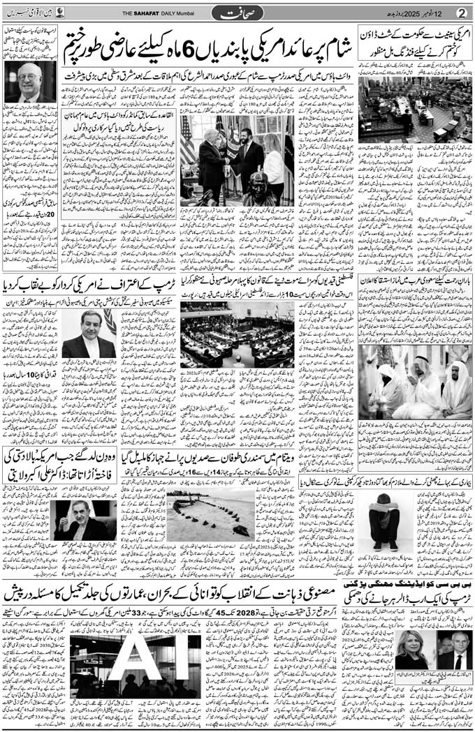 The Sahafat Mumbai, Urdu Newspaper India, Indian Newspapers, Urdu Akhbar, Urdu News Hindustan