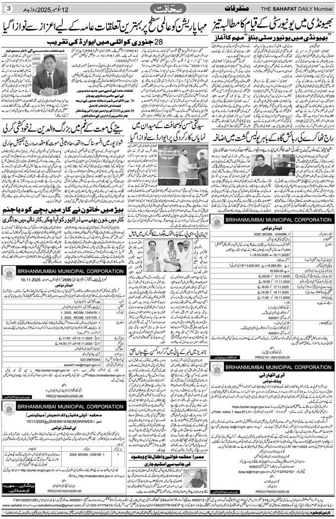 The Sahafat Mumbai, Urdu Newspaper India, Indian Newspapers, Urdu Akhbar, Urdu News Hindustan