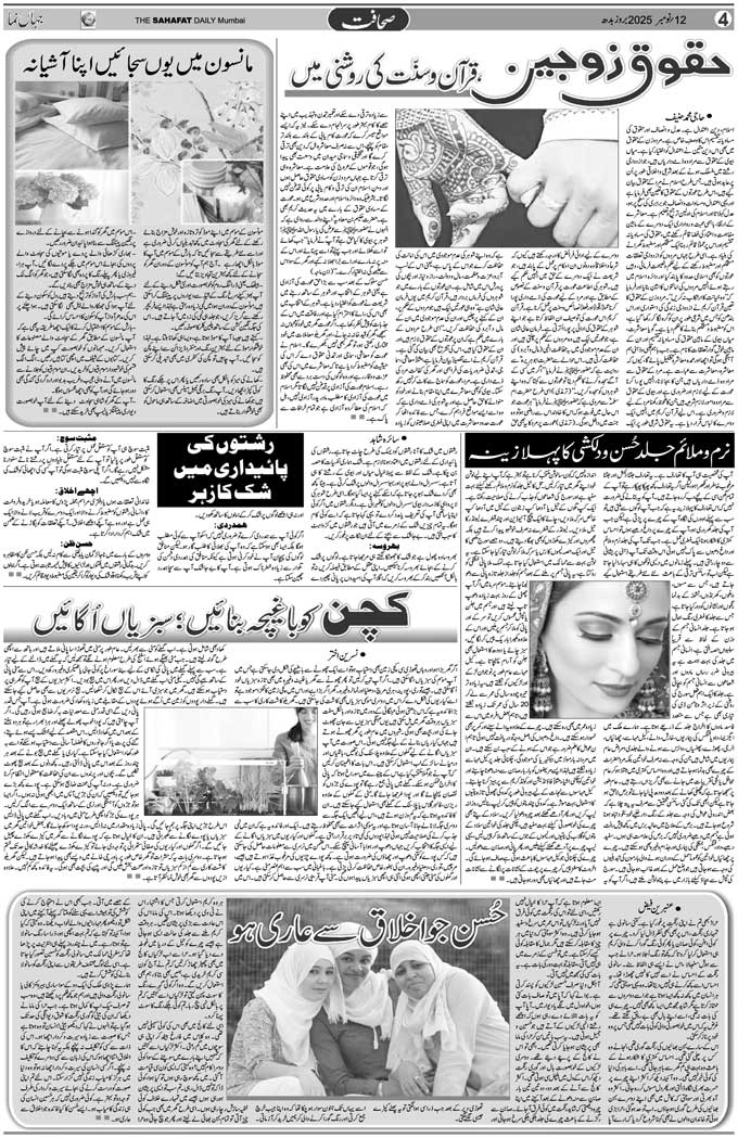 The Sahafat Mumbai, Urdu Newspaper India, Indian Newspapers, Urdu Akhbar, Urdu News Hindustan