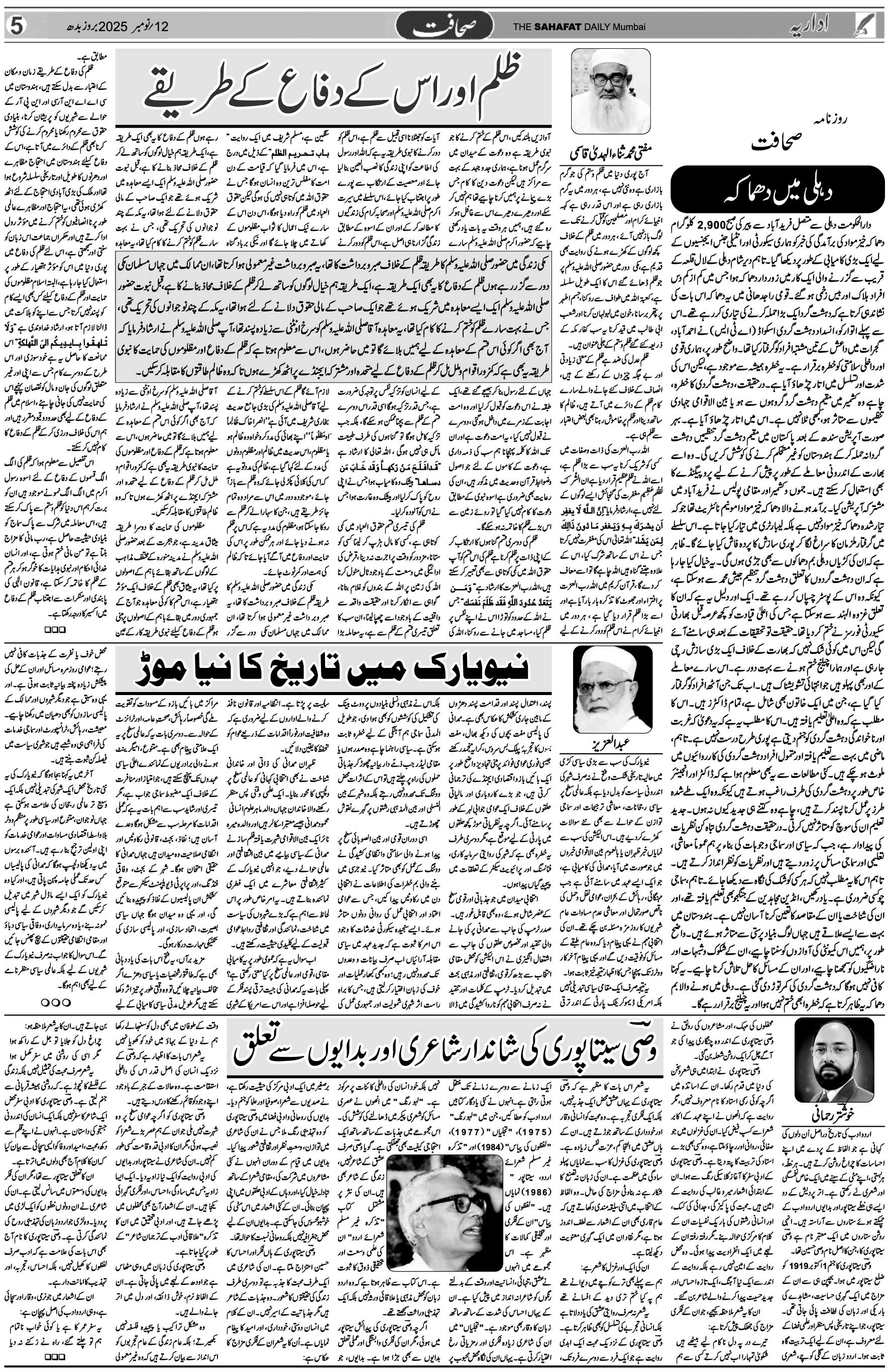 The Sahafat Urdu Daily, Published From Mumbai Maharashtra, India, Hindustan, Epaper Sahafat