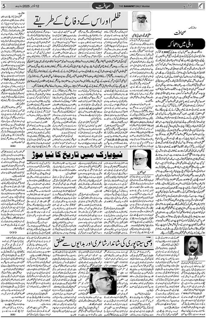 The Sahafat Mumbai, Urdu Newspaper India, Indian Newspapers, Urdu Akhbar, Urdu News Hindustan