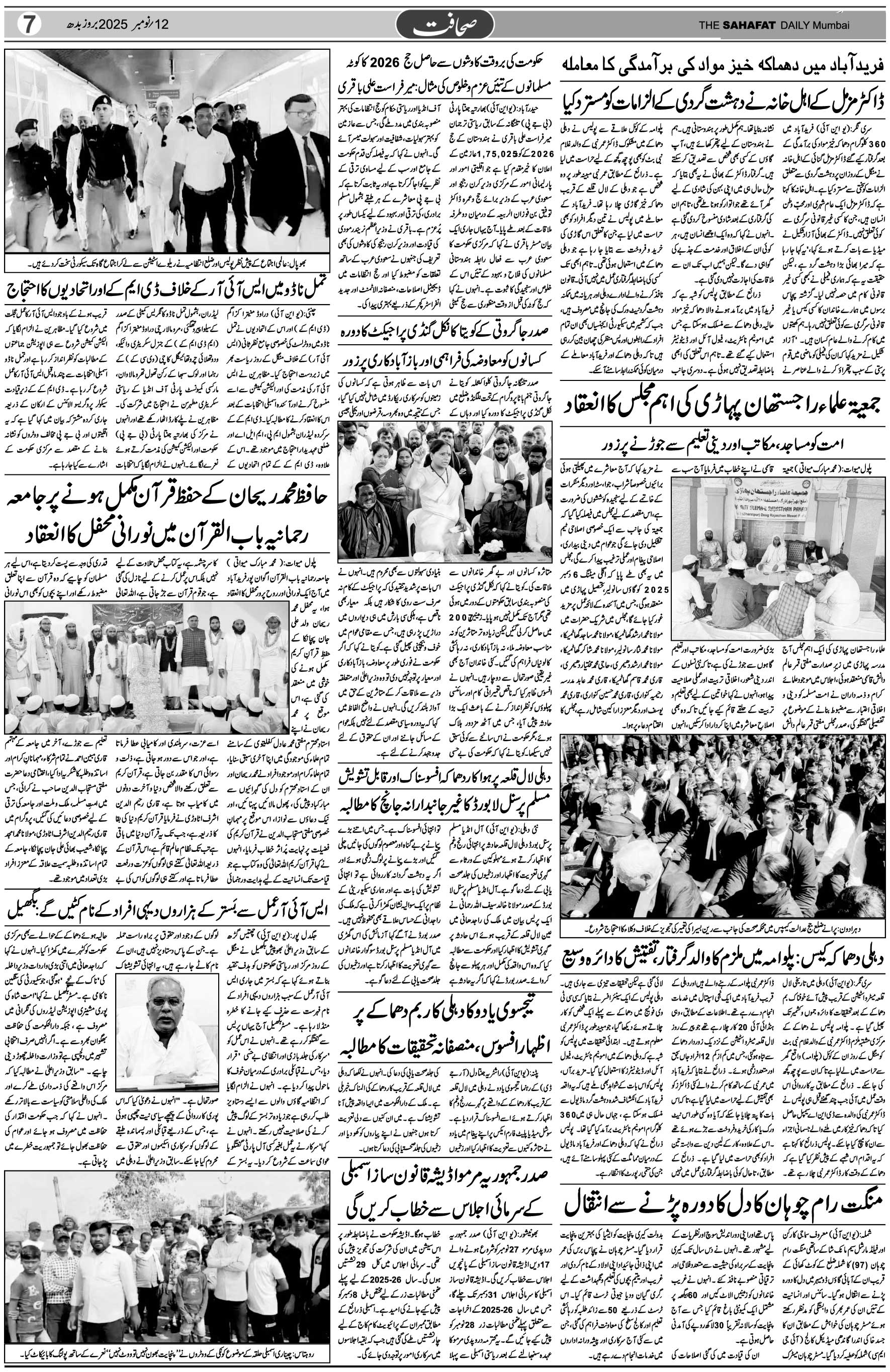 The Sahafat Urdu Daily, Published From Mumbai Maharashtra, India, Hindustan, Epaper Sahafat