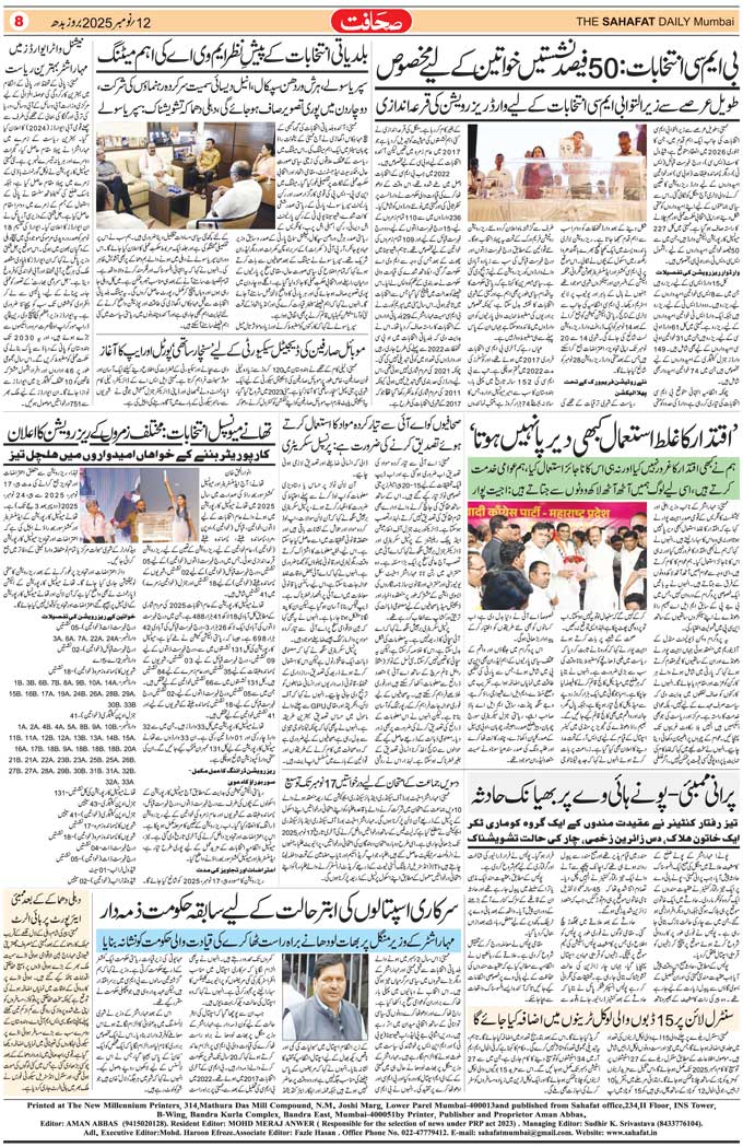 The Sahafat Mumbai, Urdu Newspaper India, Indian Newspapers, Urdu Akhbar, Urdu News Hindustan