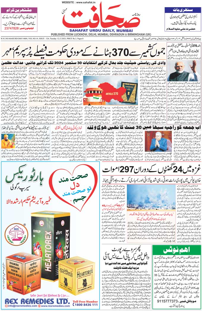 The Sahafat Mumbai, Urdu Newspaper India, Indian Newspapers, Urdu Akhbar, Urdu News Hindustan