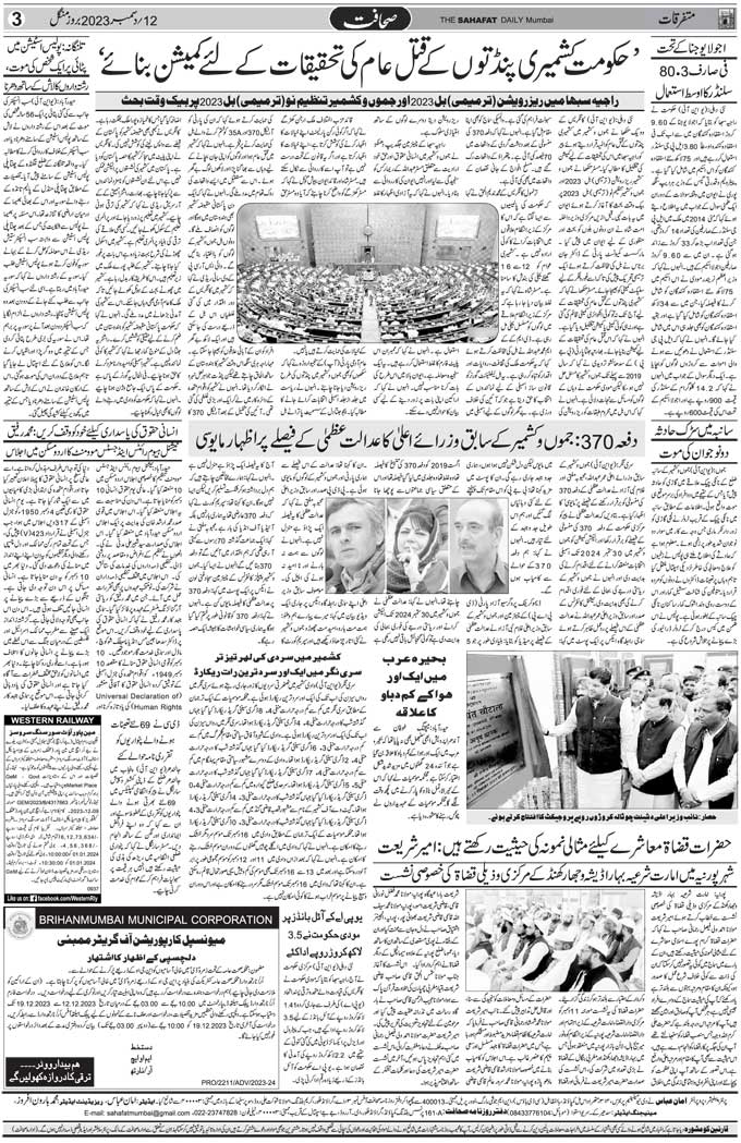 The Sahafat Mumbai, Urdu Newspaper India, Indian Newspapers, Urdu Akhbar, Urdu News Hindustan