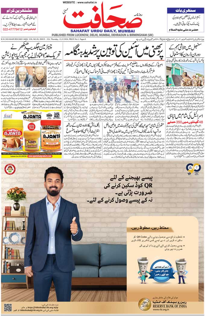 The Sahafat Mumbai, Urdu Newspaper India, Indian Newspapers, Urdu Akhbar, Urdu News Hindustan