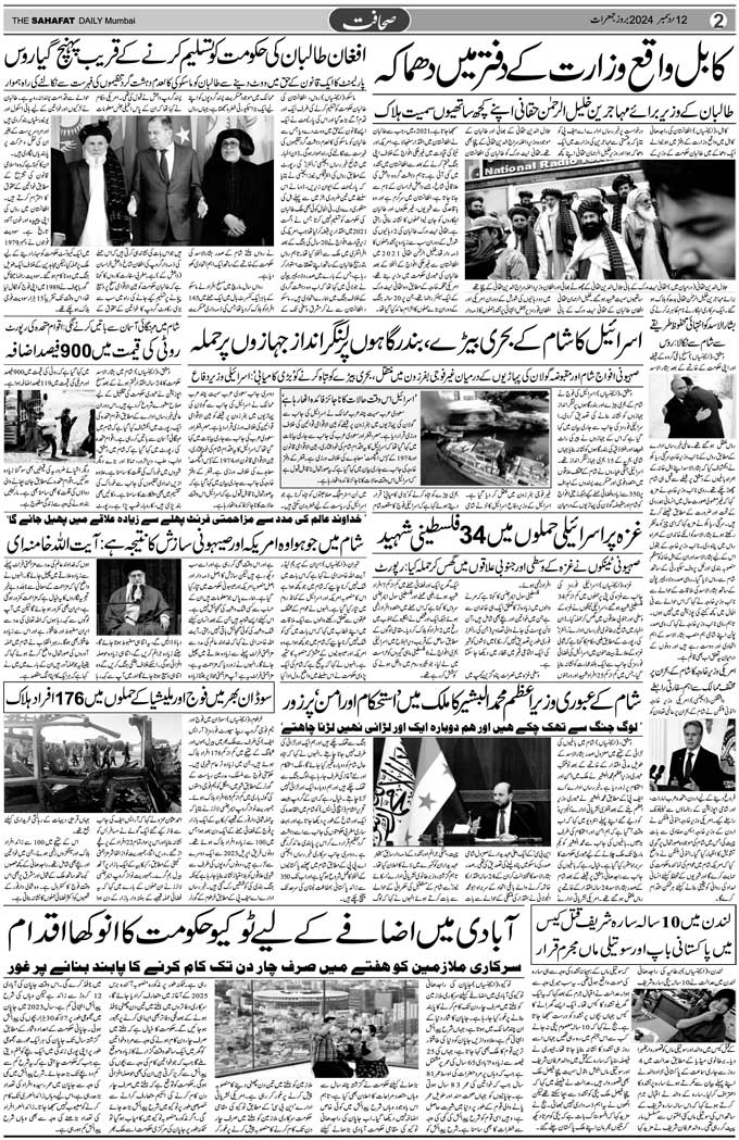 The Sahafat Mumbai, Urdu Newspaper India, Indian Newspapers, Urdu Akhbar, Urdu News Hindustan