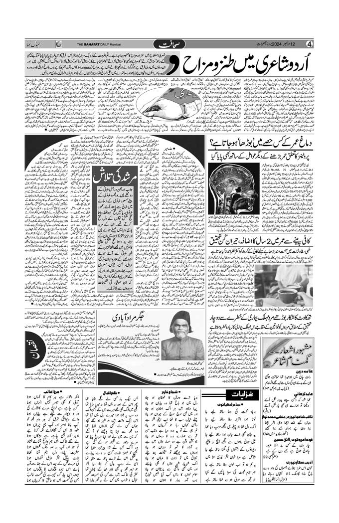 The Sahafat Mumbai, Urdu Newspaper India, Indian Newspapers, Urdu Akhbar, Urdu News Hindustan