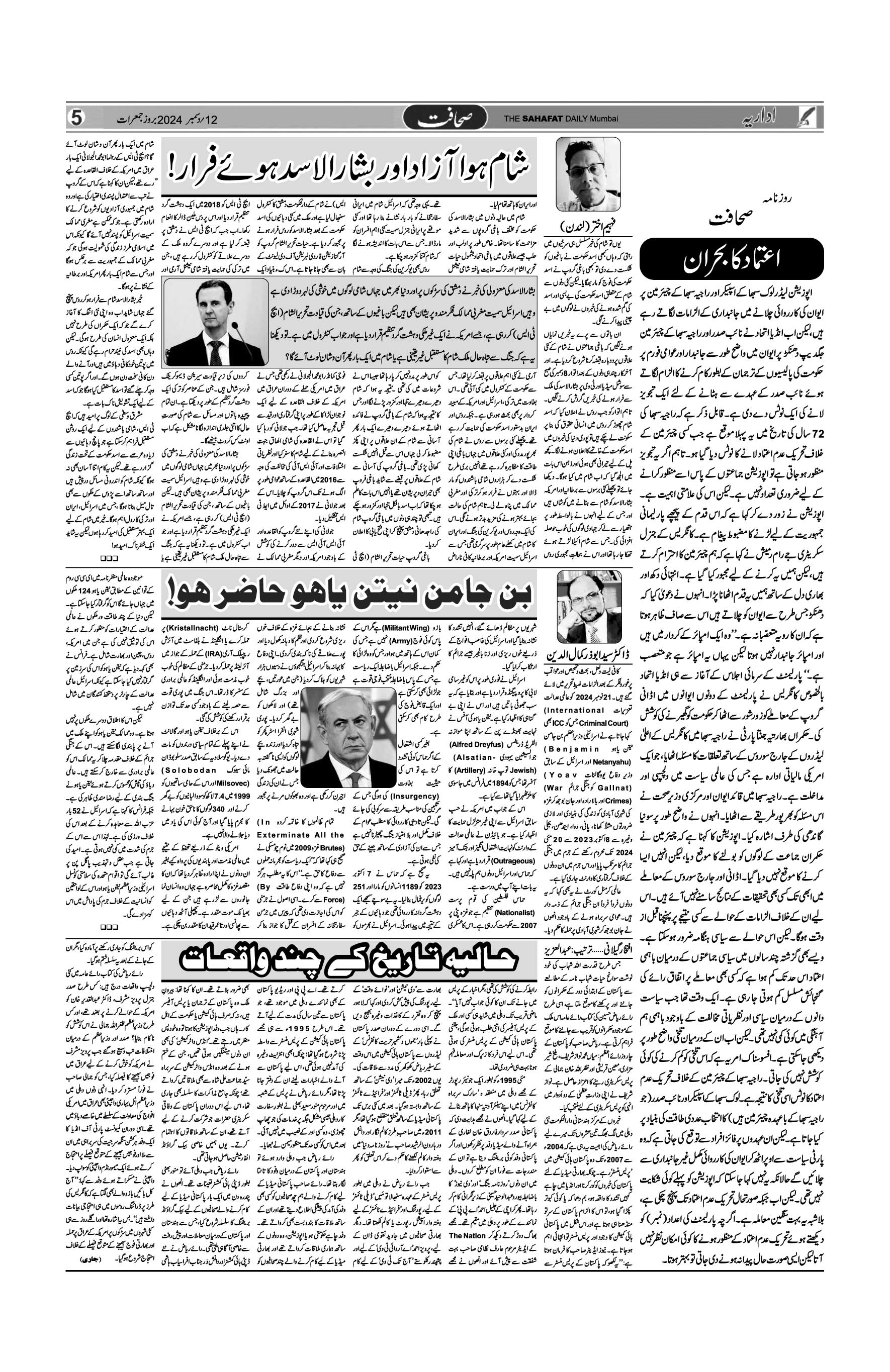The Sahafat Urdu Daily, Published From Mumbai Maharashtra, India, Hindustan, Epaper Sahafat