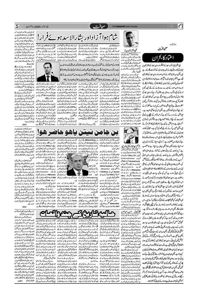 The Sahafat Mumbai, Urdu Newspaper India, Indian Newspapers, Urdu Akhbar, Urdu News Hindustan