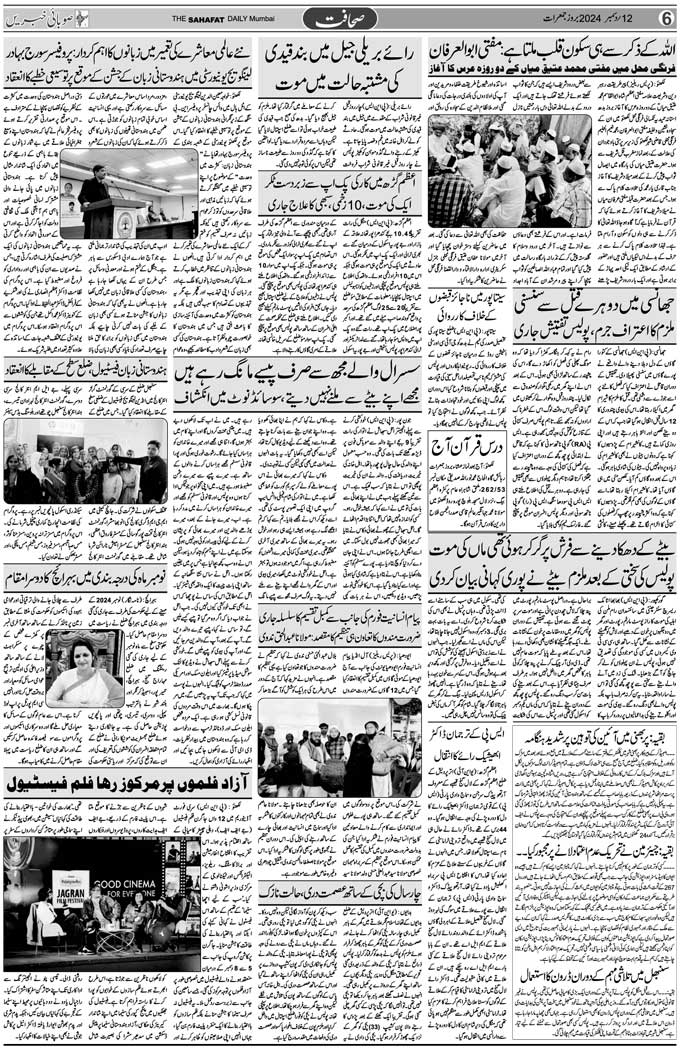 The Sahafat Mumbai, Urdu Newspaper India, Indian Newspapers, Urdu Akhbar, Urdu News Hindustan