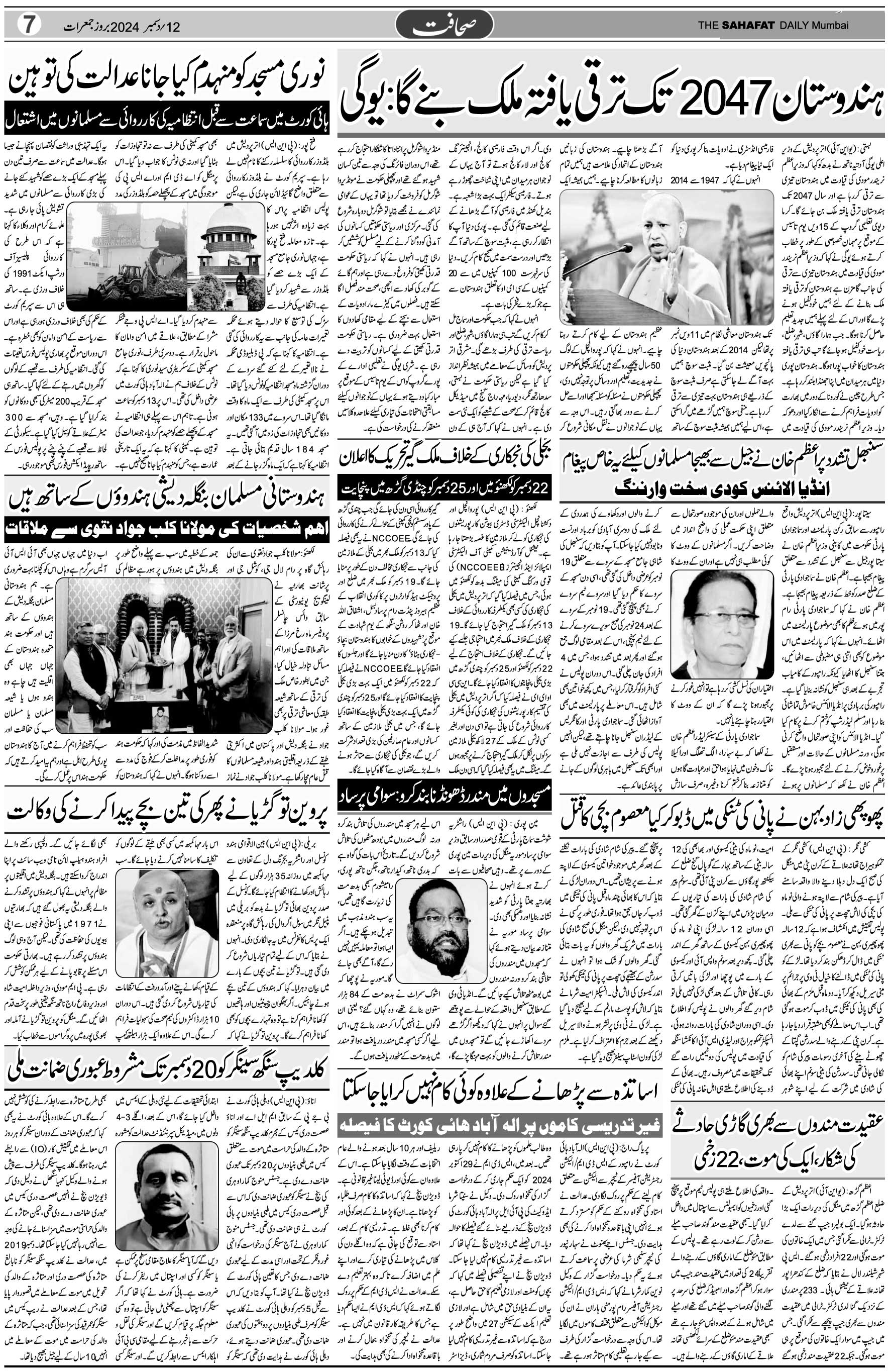 The Sahafat Urdu Daily, Published From Mumbai Maharashtra, India, Hindustan, Epaper Sahafat