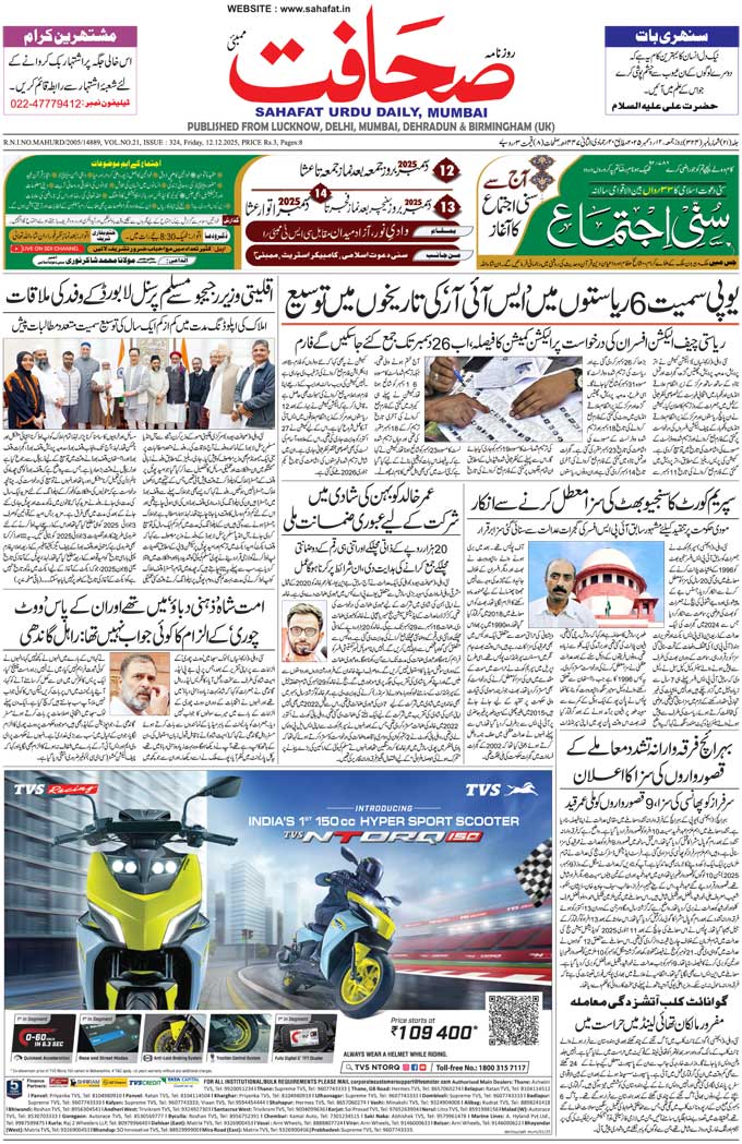 The Sahafat Mumbai, Urdu Newspaper India, Indian Newspapers, Urdu Akhbar, Urdu News Hindustan