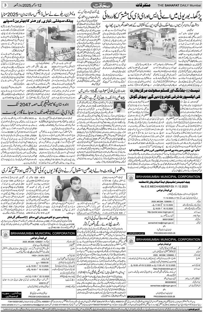 The Sahafat Mumbai, Urdu Newspaper India, Indian Newspapers, Urdu Akhbar, Urdu News Hindustan