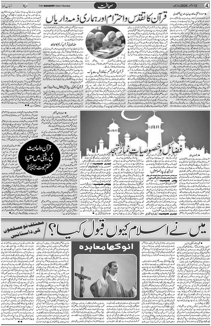 The Sahafat Mumbai, Urdu Newspaper India, Indian Newspapers, Urdu Akhbar, Urdu News Hindustan