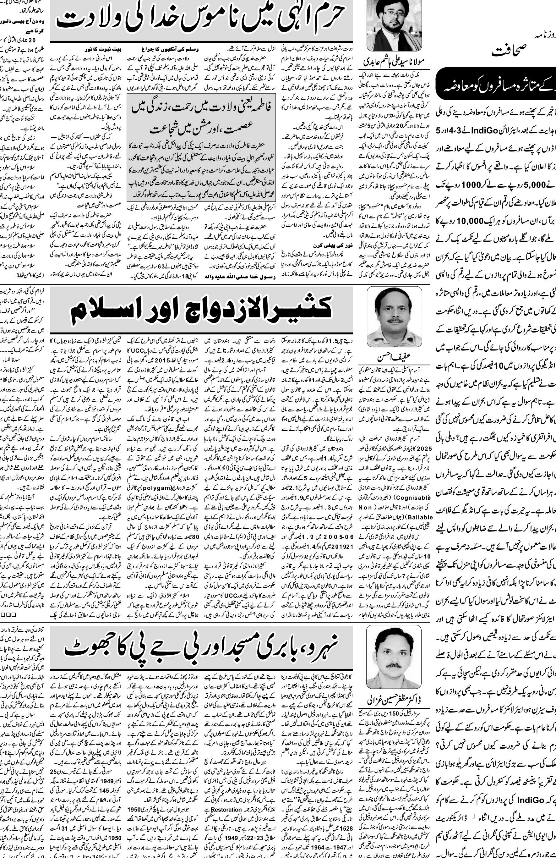 The Sahafat Urdu Daily, Published From Mumbai Maharashtra, India, Hindustan, Epaper Sahafat