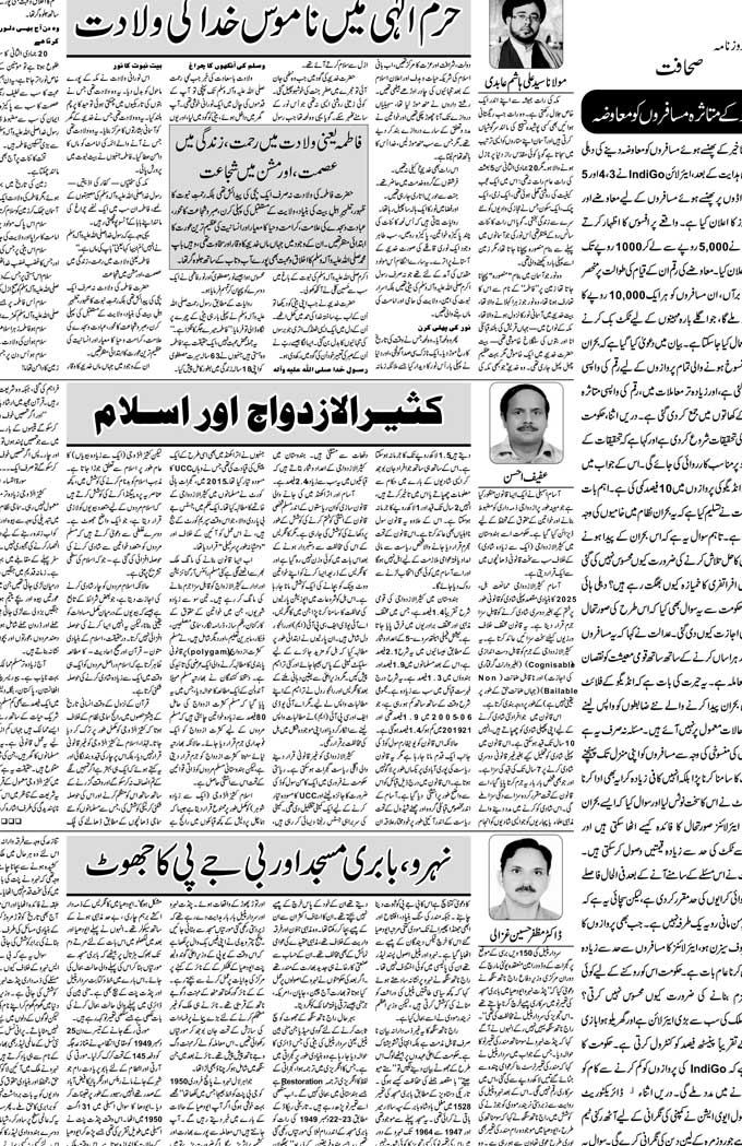 The Sahafat Mumbai, Urdu Newspaper India, Indian Newspapers, Urdu Akhbar, Urdu News Hindustan