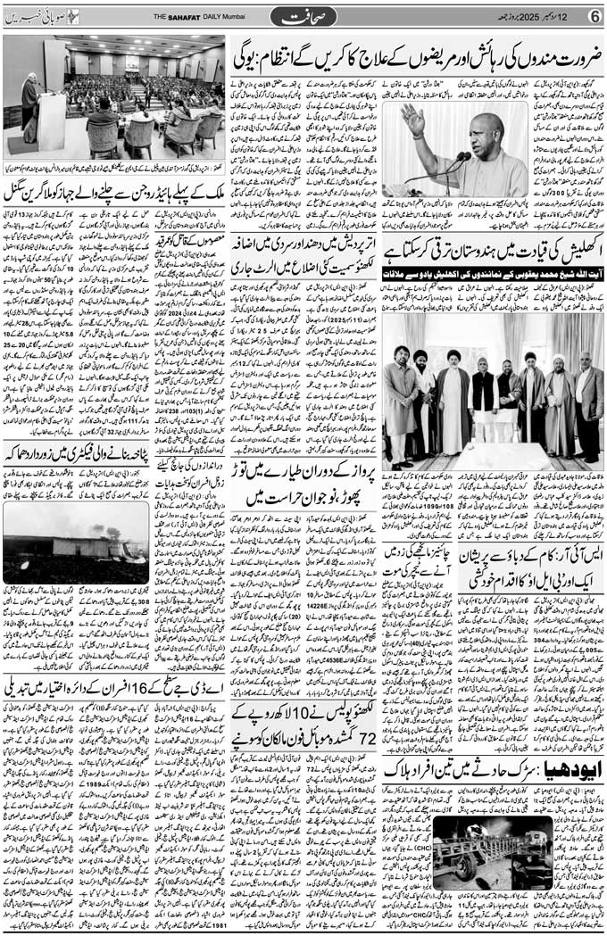 The Sahafat Mumbai, Urdu Newspaper India, Indian Newspapers, Urdu Akhbar, Urdu News Hindustan