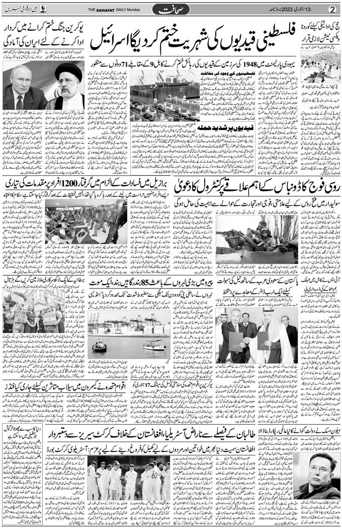 The Sahafat Mumbai, Urdu Newspaper India, Indian Newspapers, Urdu Akhbar, Urdu News Hindustan