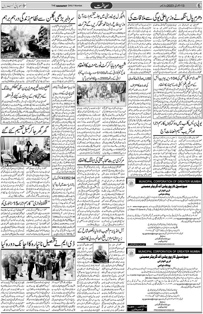 The Sahafat Mumbai, Urdu Newspaper India, Indian Newspapers, Urdu Akhbar, Urdu News Hindustan
