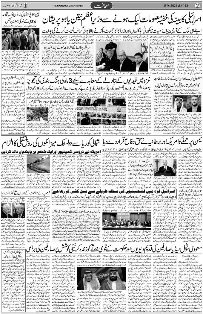 The Sahafat Mumbai, Urdu Newspaper India, Indian Newspapers, Urdu Akhbar, Urdu News Hindustan