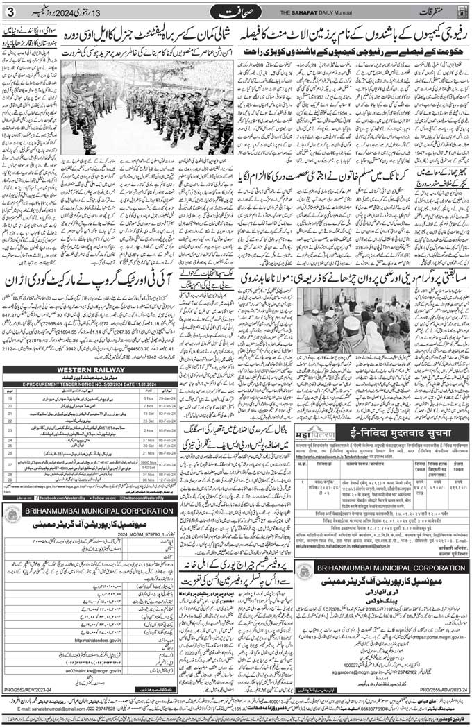 The Sahafat Mumbai, Urdu Newspaper India, Indian Newspapers, Urdu Akhbar, Urdu News Hindustan