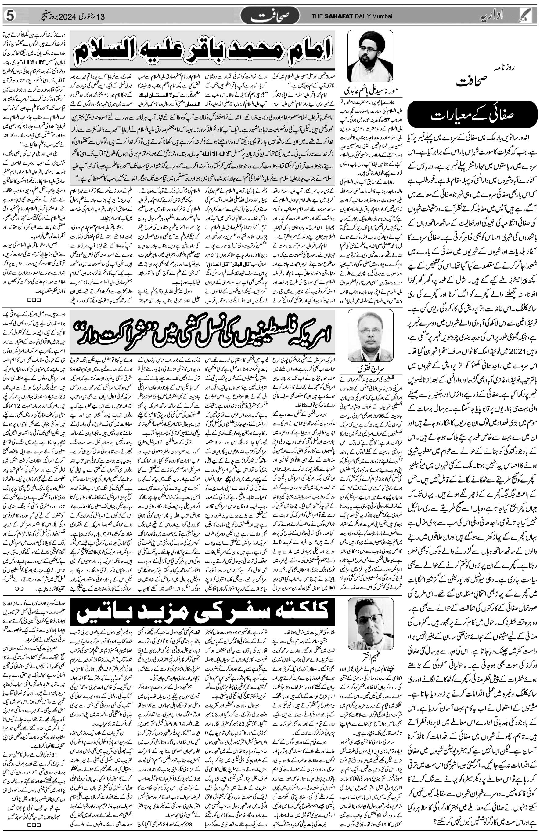 The Sahafat Urdu Daily, Published From Mumbai Maharashtra, India, Hindustan, Epaper Sahafat