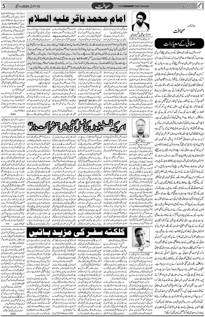The Sahafat Mumbai, Urdu Newspaper India, Indian Newspapers, Urdu Akhbar, Urdu News Hindustan