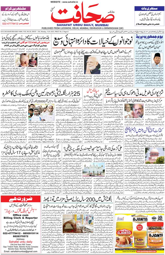 The Sahafat Mumbai, Urdu Newspaper India, Indian Newspapers, Urdu Akhbar, Urdu News Hindustan