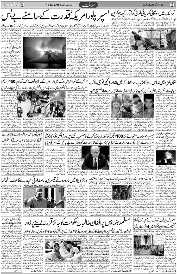 The Sahafat Mumbai, Urdu Newspaper India, Indian Newspapers, Urdu Akhbar, Urdu News Hindustan
