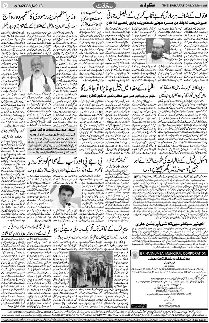 The Sahafat Mumbai, Urdu Newspaper India, Indian Newspapers, Urdu Akhbar, Urdu News Hindustan