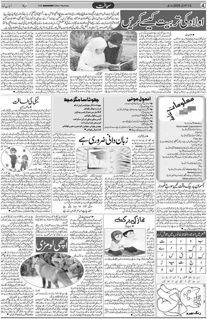 The Sahafat Mumbai, Urdu Newspaper India, Indian Newspapers, Urdu Akhbar, Urdu News Hindustan