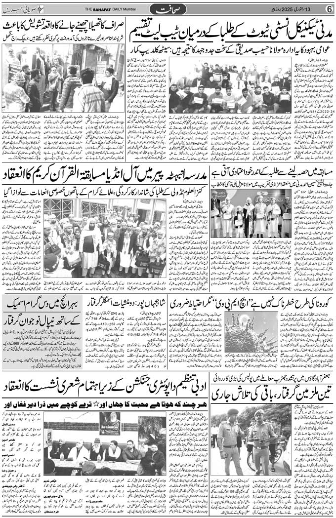 The Sahafat Mumbai, Urdu Newspaper India, Indian Newspapers, Urdu Akhbar, Urdu News Hindustan