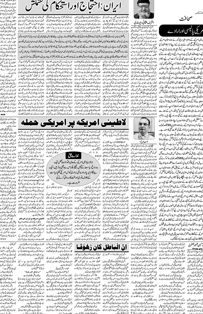 The Sahafat Mumbai, Urdu Newspaper India, Indian Newspapers, Urdu Akhbar, Urdu News Hindustan