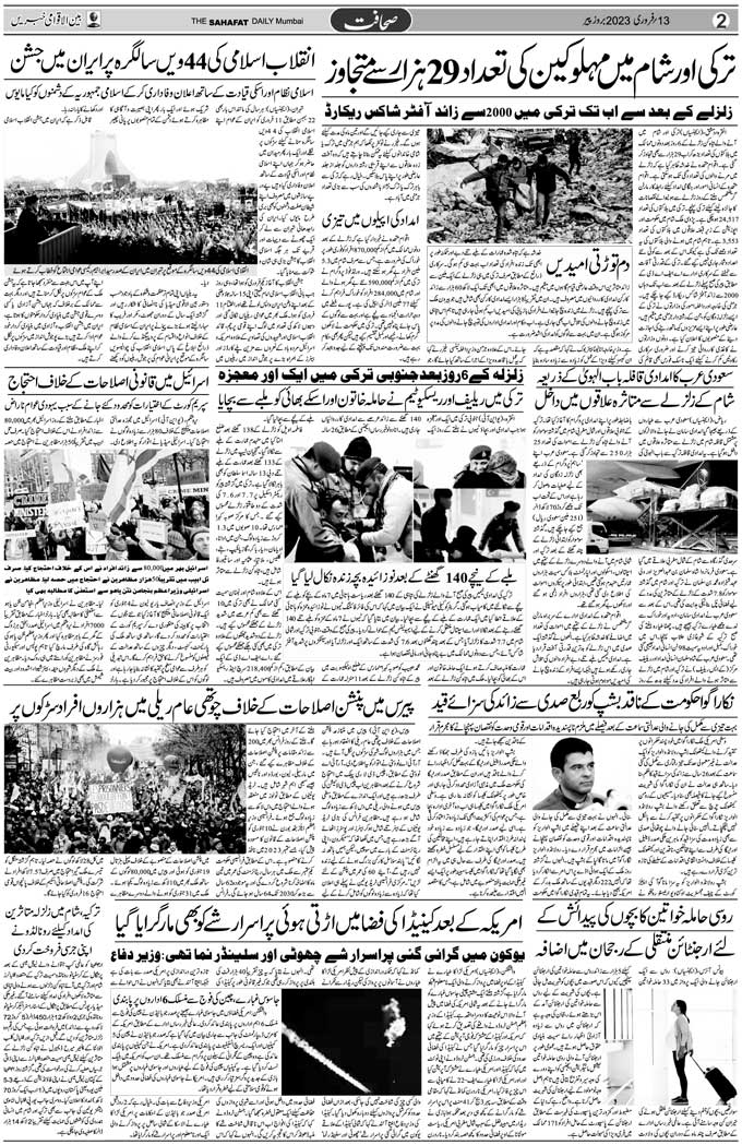 The Sahafat Mumbai, Urdu Newspaper India, Indian Newspapers, Urdu Akhbar, Urdu News Hindustan