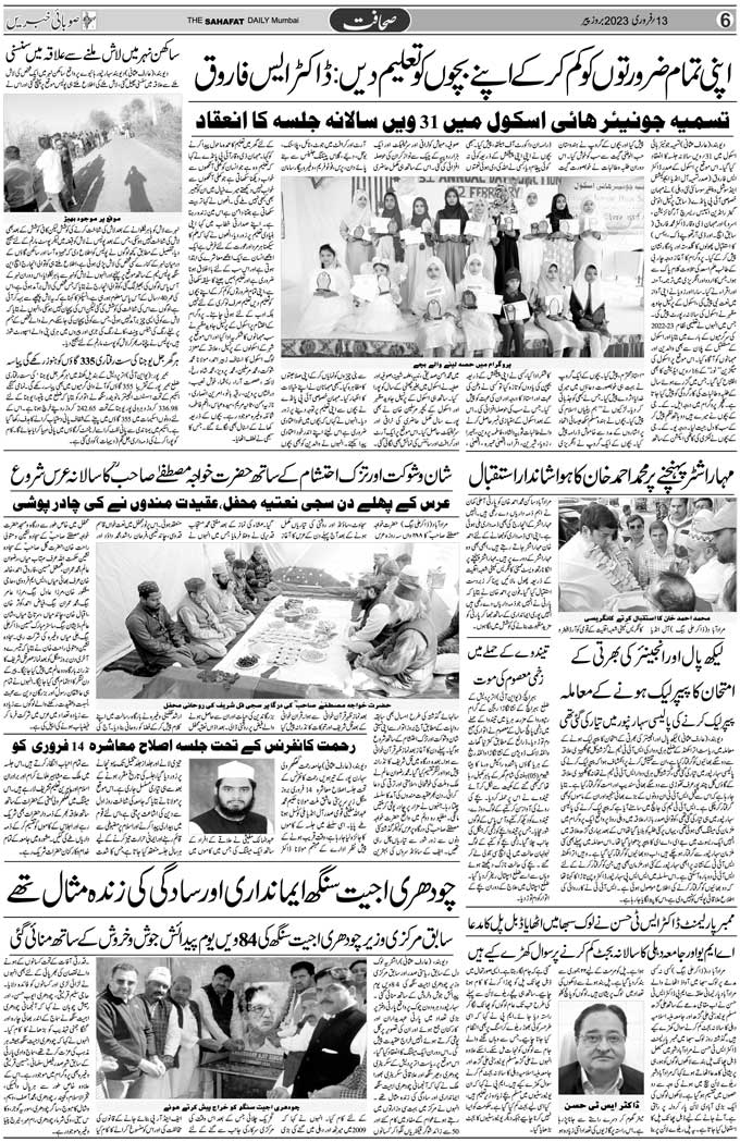The Sahafat Mumbai, Urdu Newspaper India, Indian Newspapers, Urdu Akhbar, Urdu News Hindustan