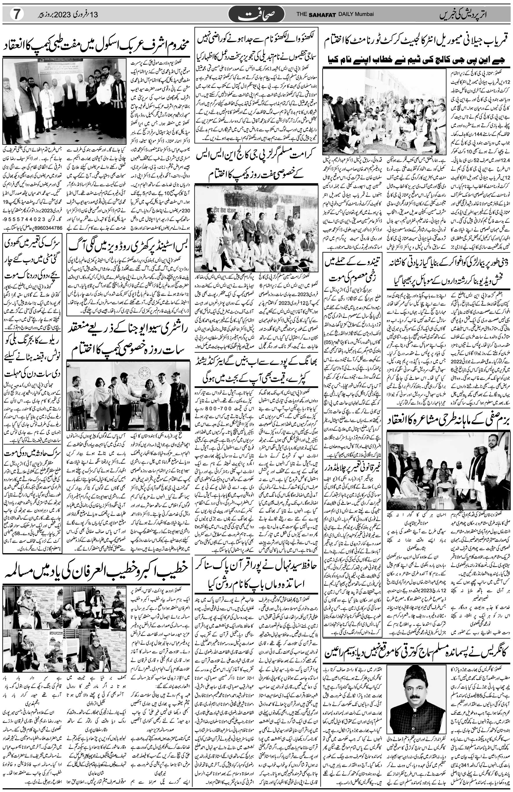 The Sahafat Urdu Daily, Published From Mumbai Maharashtra, India, Hindustan, Epaper Sahafat