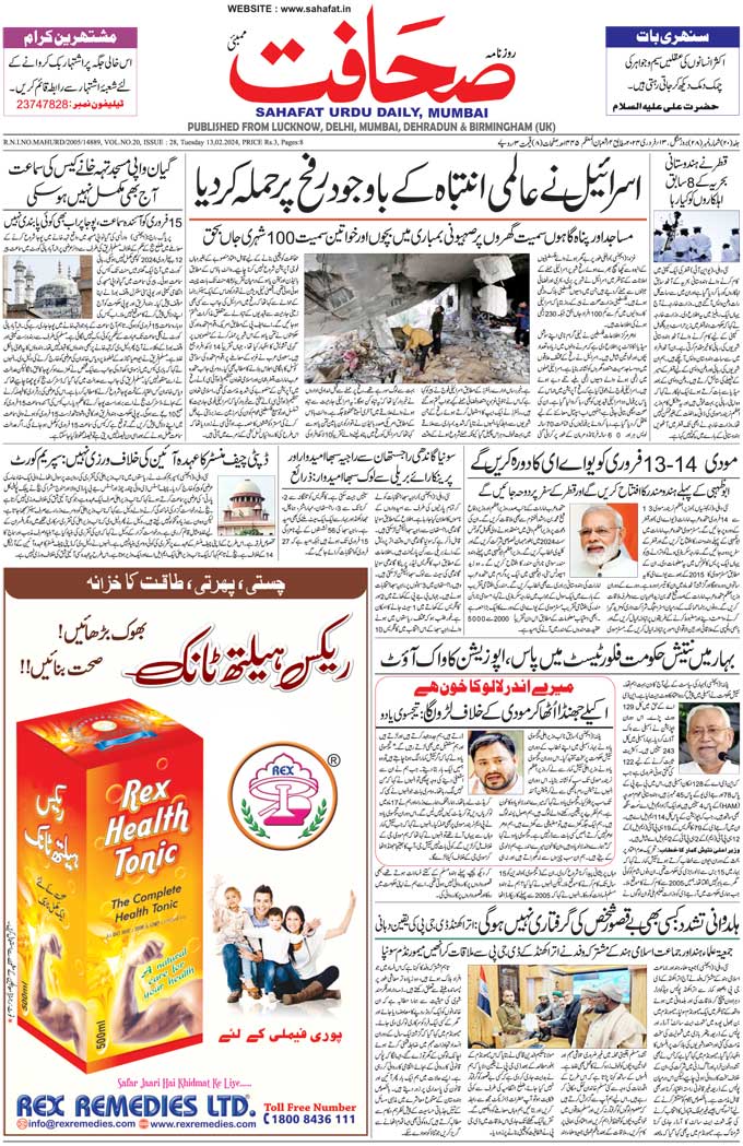 The Sahafat Mumbai, Urdu Newspaper India, Indian Newspapers, Urdu Akhbar, Urdu News Hindustan