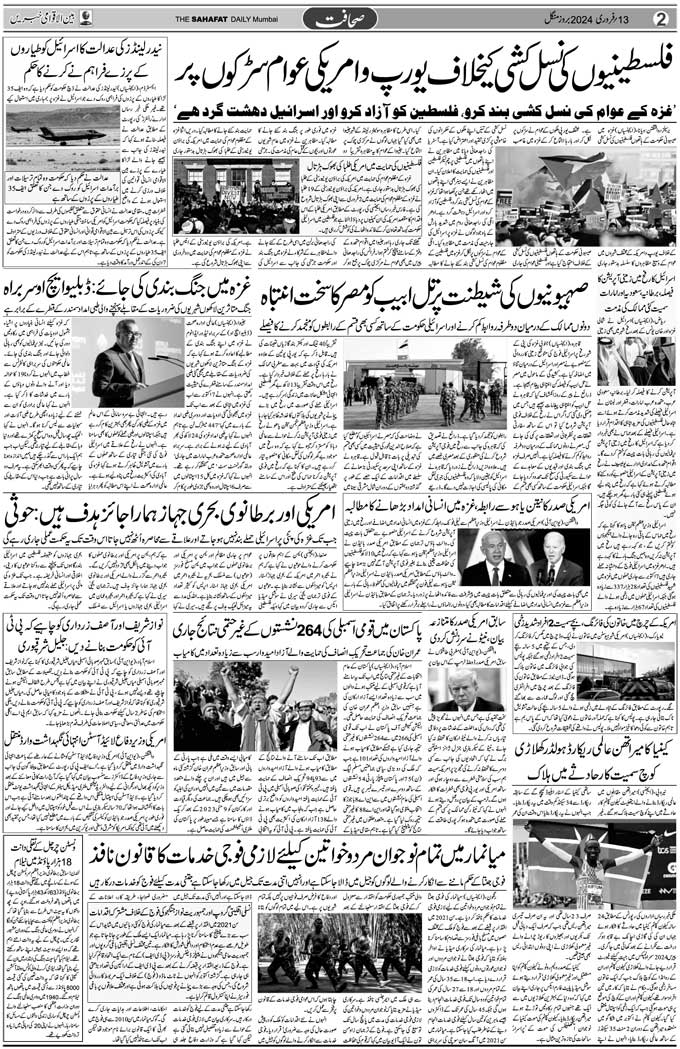 The Sahafat Mumbai, Urdu Newspaper India, Indian Newspapers, Urdu Akhbar, Urdu News Hindustan