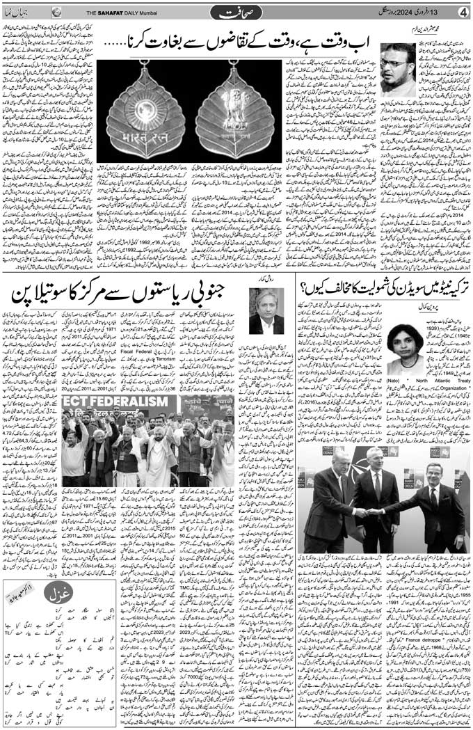 The Sahafat Mumbai, Urdu Newspaper India, Indian Newspapers, Urdu Akhbar, Urdu News Hindustan