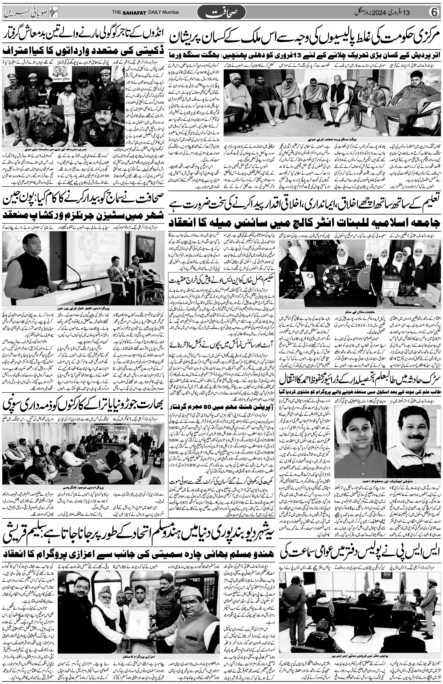 The Sahafat Urdu Daily, Published From Mumbai Maharashtra, India, Hindustan, Epaper Sahafat