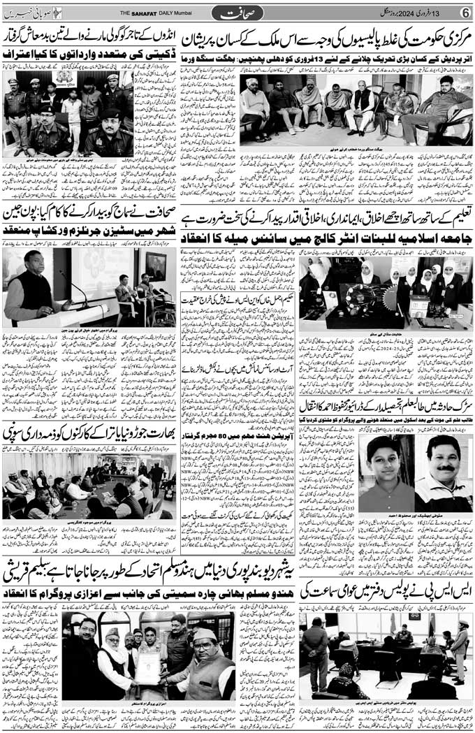 The Sahafat Mumbai, Urdu Newspaper India, Indian Newspapers, Urdu Akhbar, Urdu News Hindustan