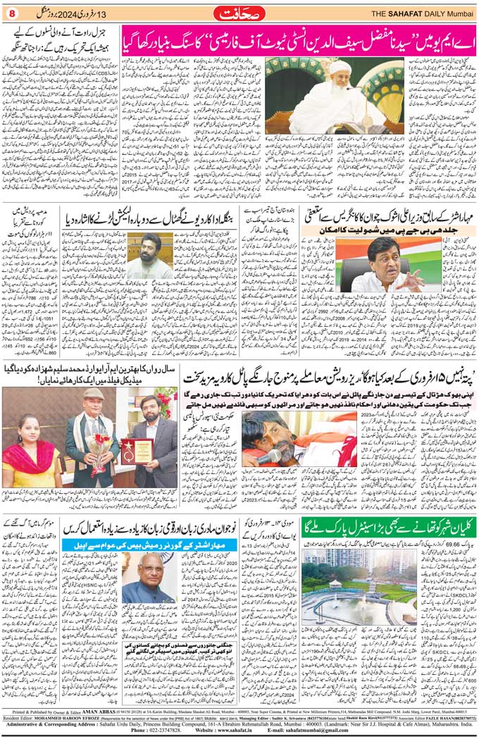 The Sahafat Mumbai, Urdu Newspaper India, Indian Newspapers, Urdu Akhbar, Urdu News Hindustan