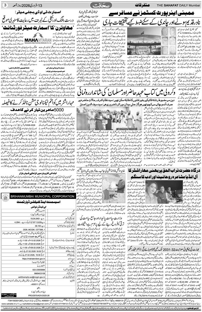 The Sahafat Mumbai, Urdu Newspaper India, Indian Newspapers, Urdu Akhbar, Urdu News Hindustan