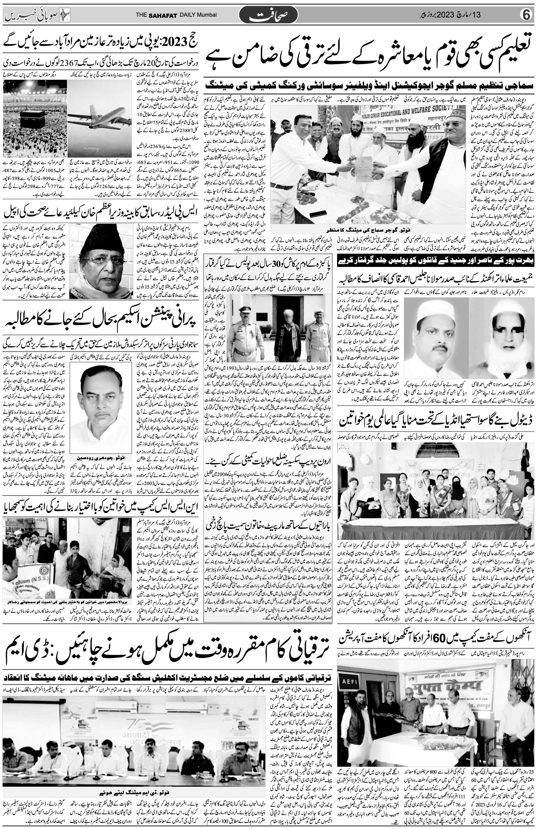 The Sahafat Urdu Daily, Published From Mumbai Maharashtra, India, Hindustan, Epaper Sahafat